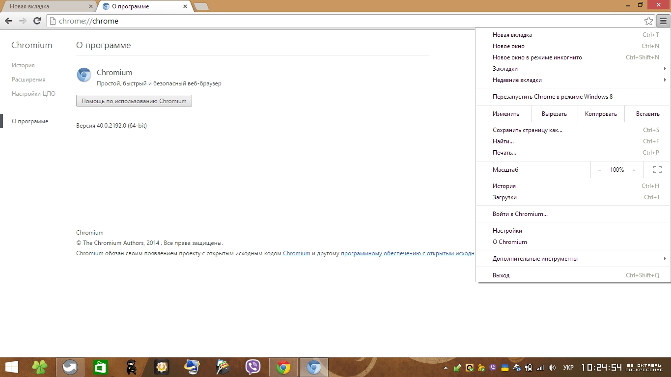 Как пользоваться Chromium 40.0.2192.0 Portable