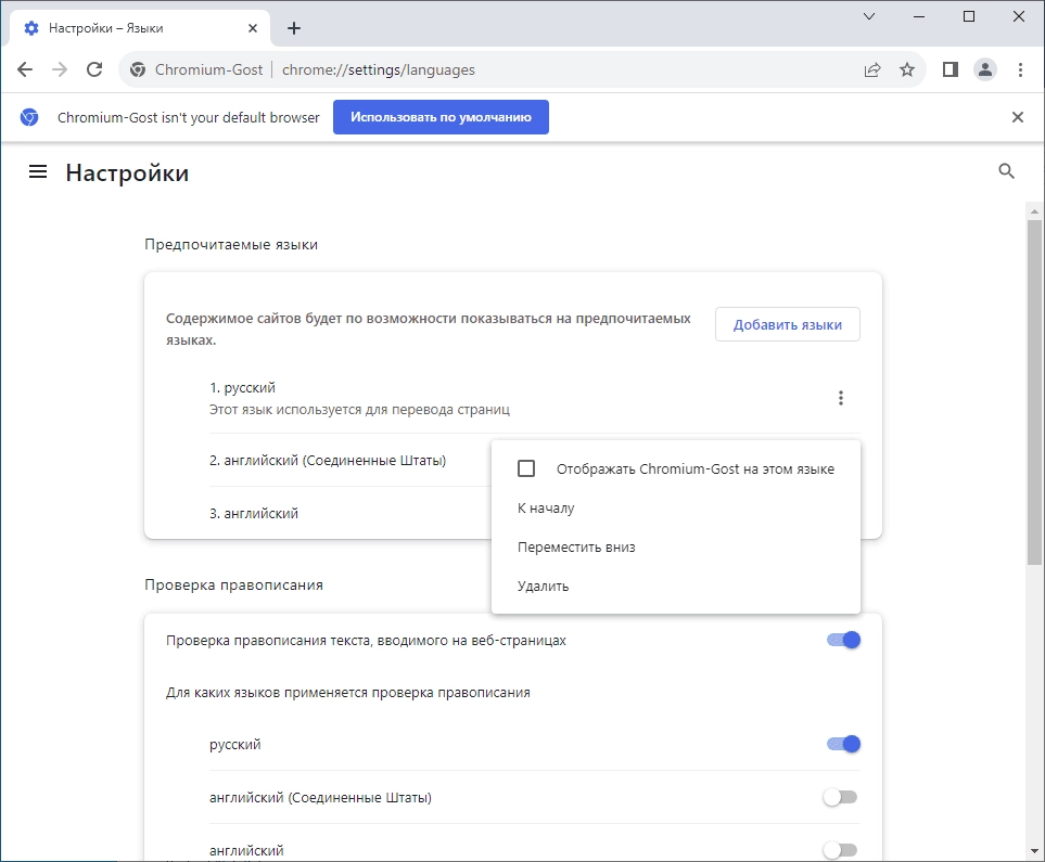 Как пользоваться Chromium-Gost 122.0.6261.128 + Portable