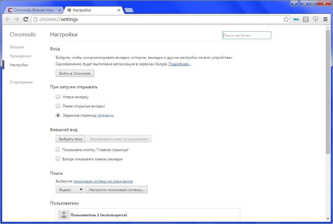 Как пользоваться Chromodo Browser 45.9.12.392 + Portable