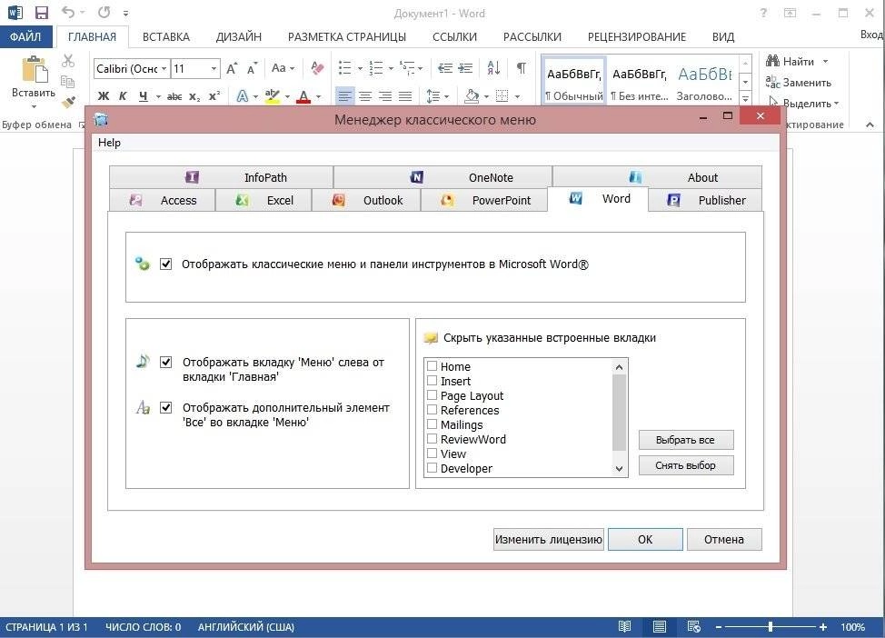 Как пользоваться Classic Menu for Office , and 9.25 RePack by D!akov