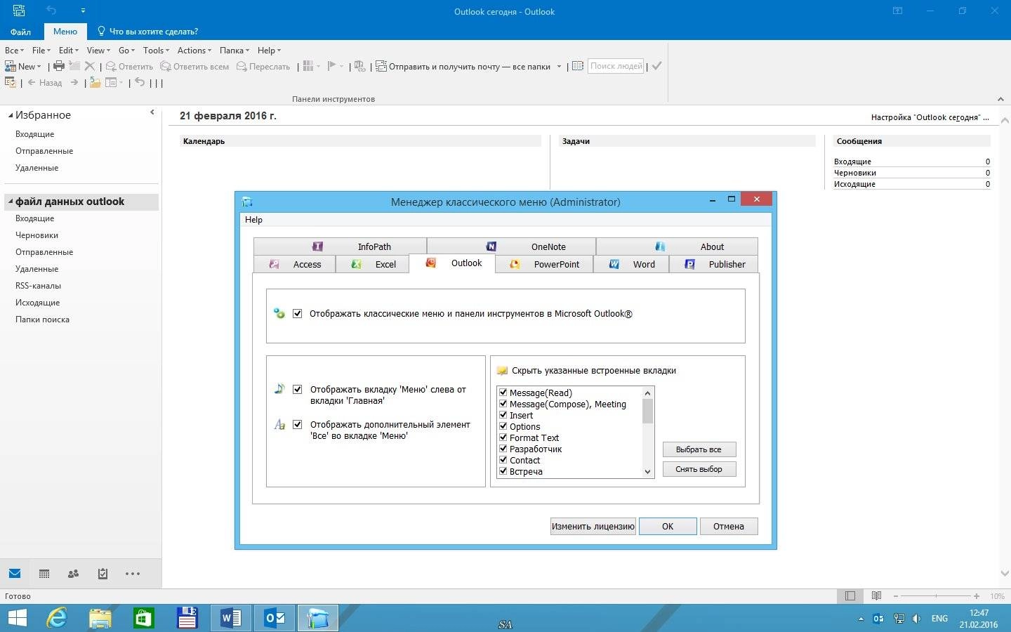 Как пользоваться Classic Menu for Office , and 9.25