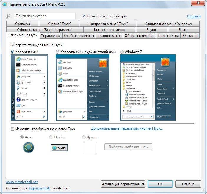 Как пользоваться Classic Shell 4.2.3 RC