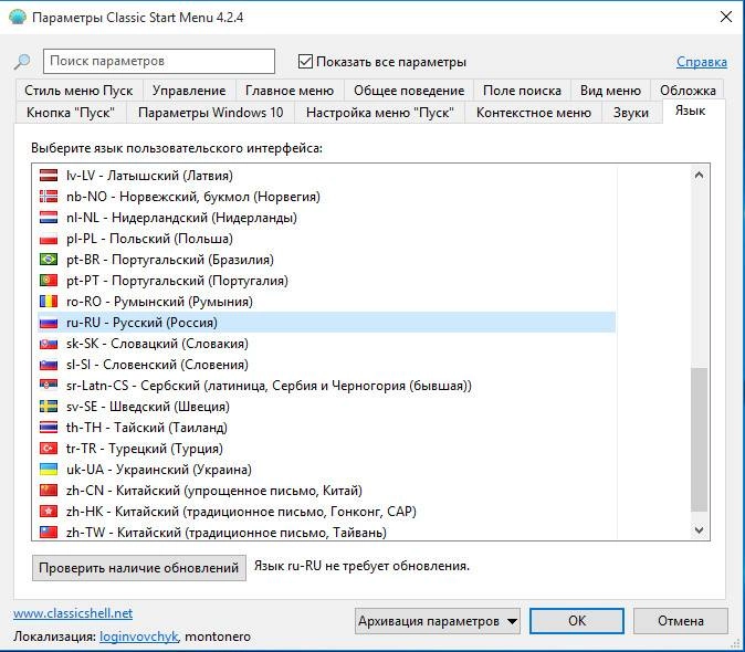 Как пользоваться Classic Shell 4.2.4 Final Portable by PortableWares