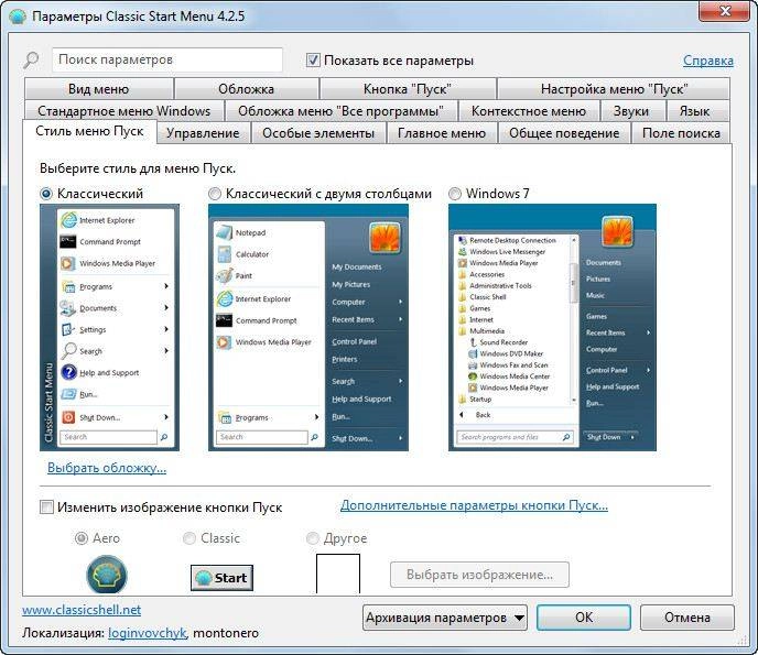 Как пользоваться Classic Shell 4.2.5 Final