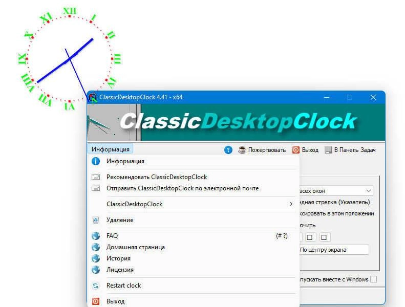 Как пользоваться ClassicDesktopClock 5.53 + Portable