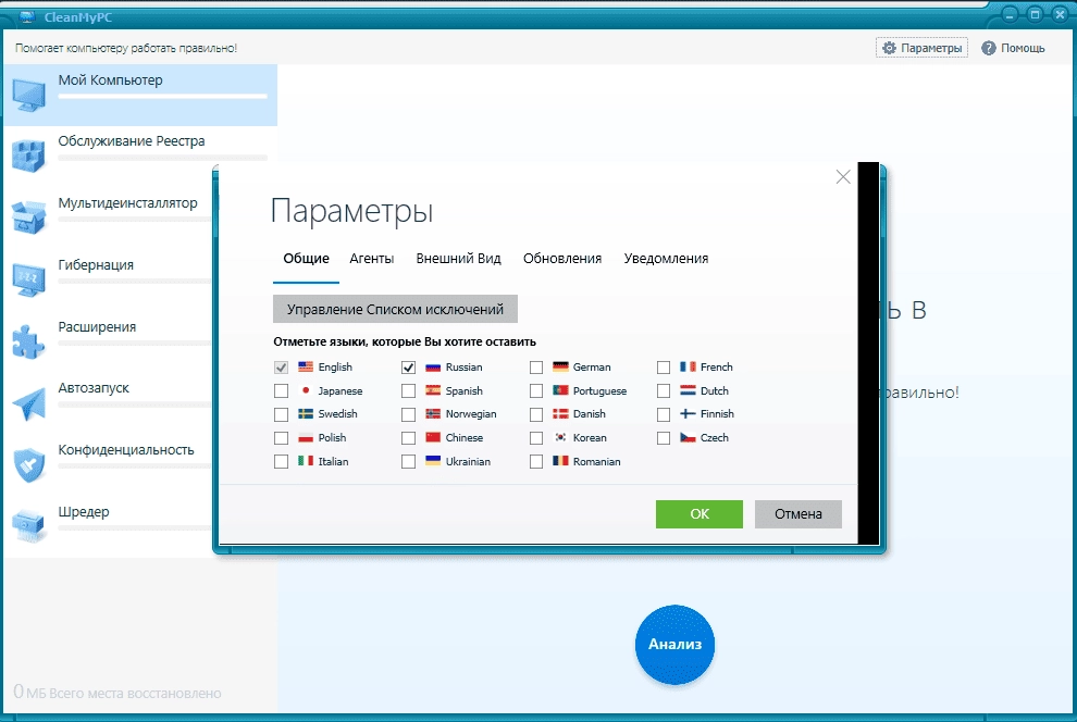 Как пользоваться CleanMyPC 1.10.2.1999 RePack by elchupacabra