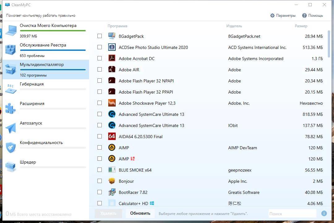 Как пользоваться CleanMyPC 1.10.4.2039 RePack by D!akov