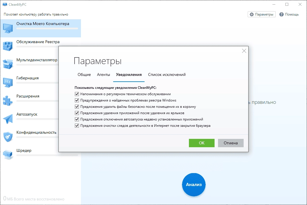 Как пользоваться CleanMyPC 1.12.2.2178 RePack by elchupacabra