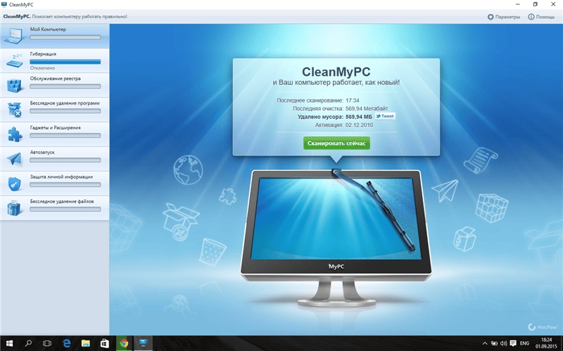 Как пользоваться CleanMyPC 1.7.0
