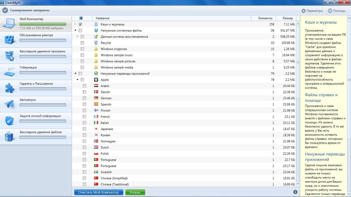 Как пользоваться CleanMyPC 1.7.4.258 RePack by D!akov
