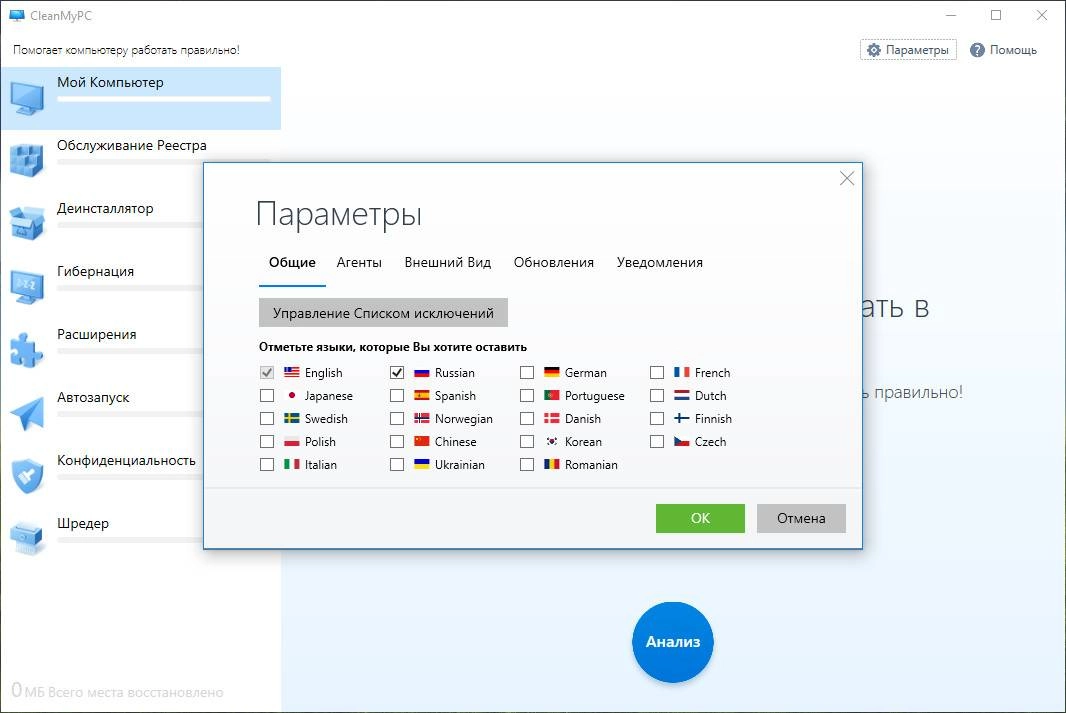 Как пользоваться CleanMyPC 1.9.5.1494 RePack by D!akov