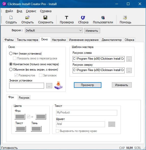 Как пользоваться ClickTeam Install Creator Pro 2.0.36 Portable by вовава