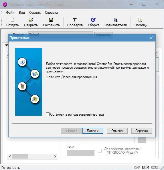 Как пользоваться ClickTeam Install Creator Pro 2.0.43 Portable by вовава