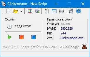Как пользоваться Clickermann 4.13.014 Portable