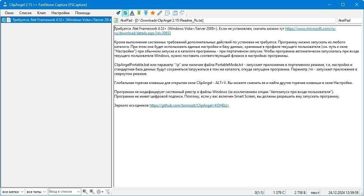 Как пользоваться ClipAngel 2.17 & portable