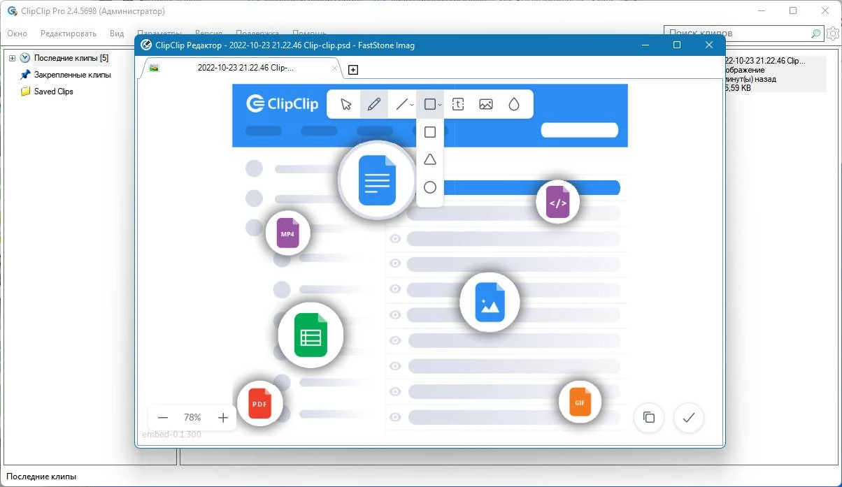 Как пользоваться ClipClip Pro 2.4.5928