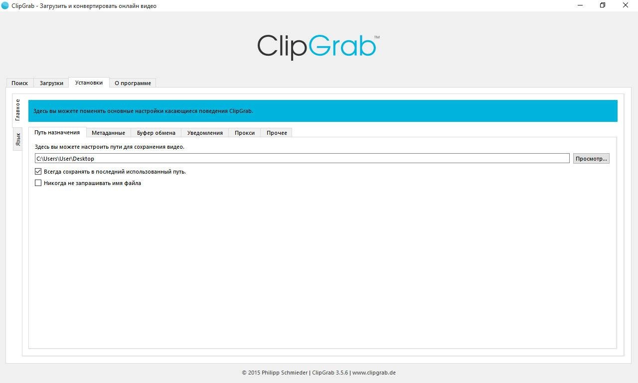 Как пользоваться ClipGrab 3.5.6 Portable by poni-koni