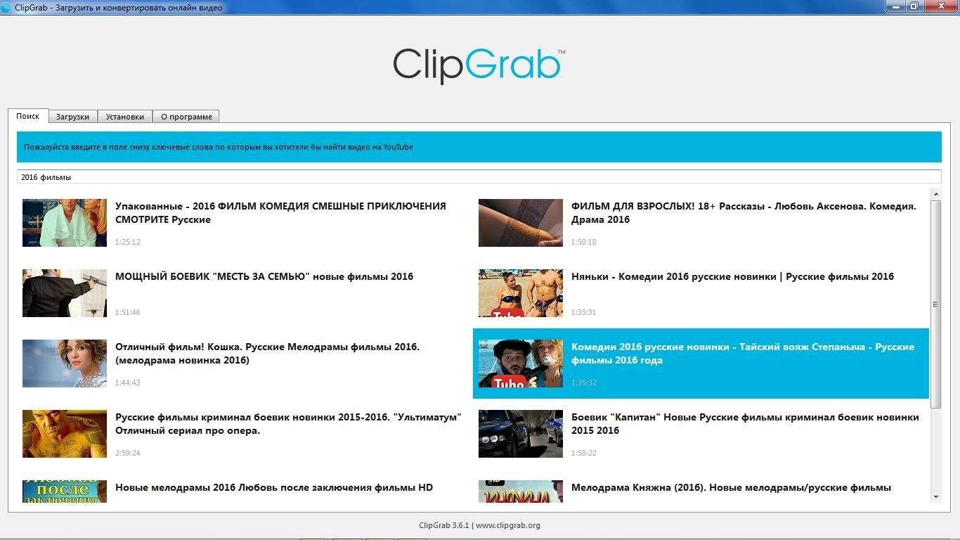 Как пользоваться ClipGrab 3.6.1