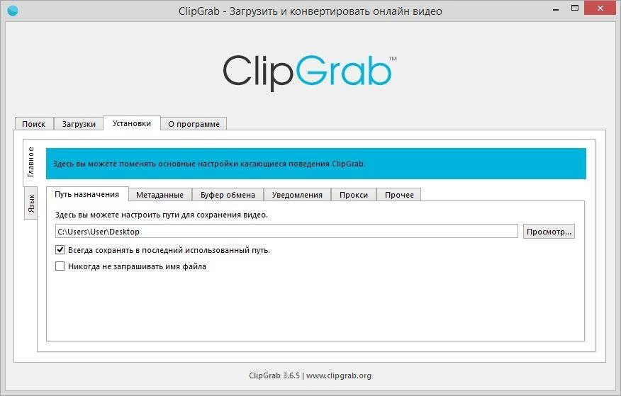 Как пользоваться ClipGrab 3.7.0 RePack & Portable by 9649