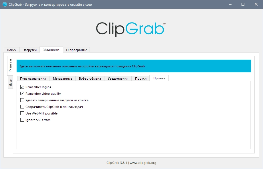 Как пользоваться ClipGrab 3.8.14 RePack by TryRooM