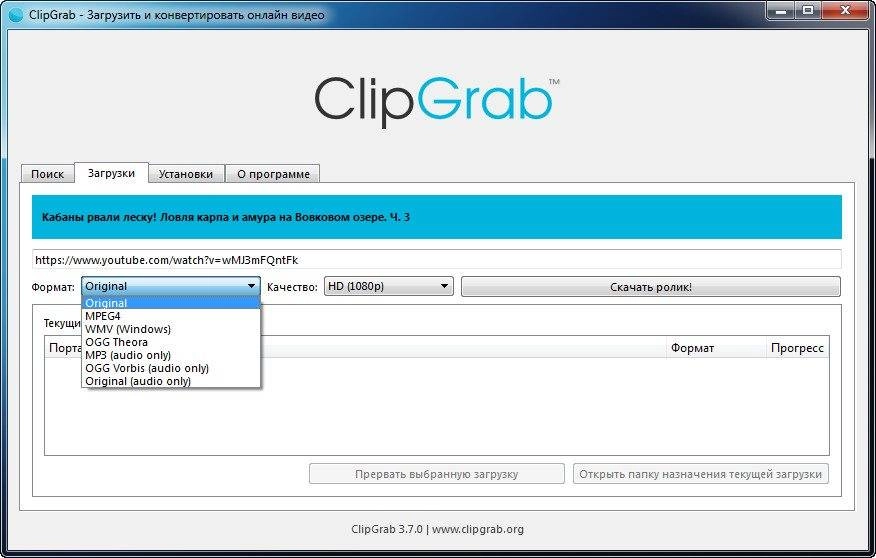 Как пользоваться ClipGrab 3.9.7