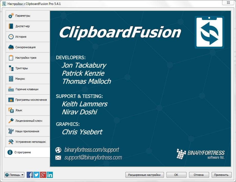 Как пользоваться Clipboard Fusion Pro 5.4.1