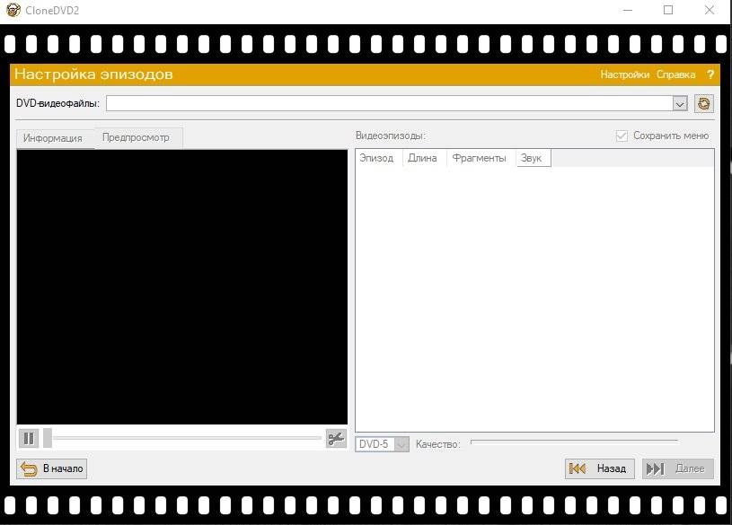 Как пользоваться CloneDVD 2.9.3.6