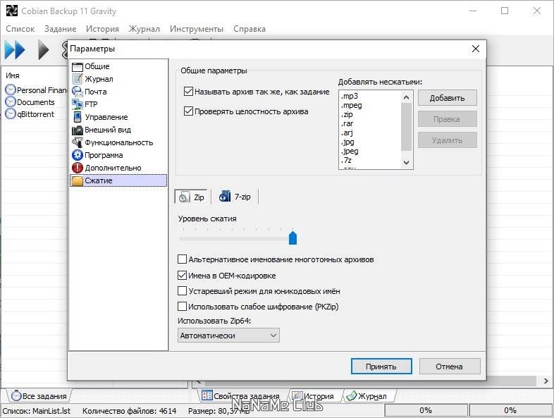 Как пользоваться Cobian Backup 11.2.0.582