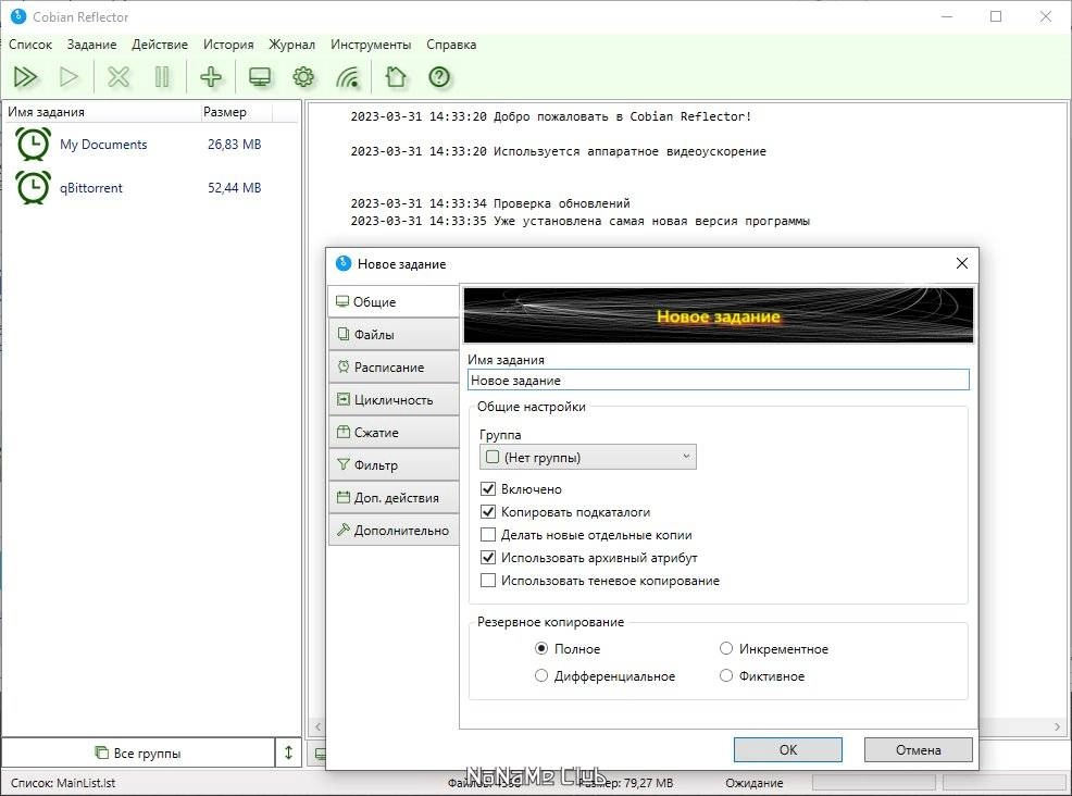 Как пользоваться Cobian Reflector 2.6.00