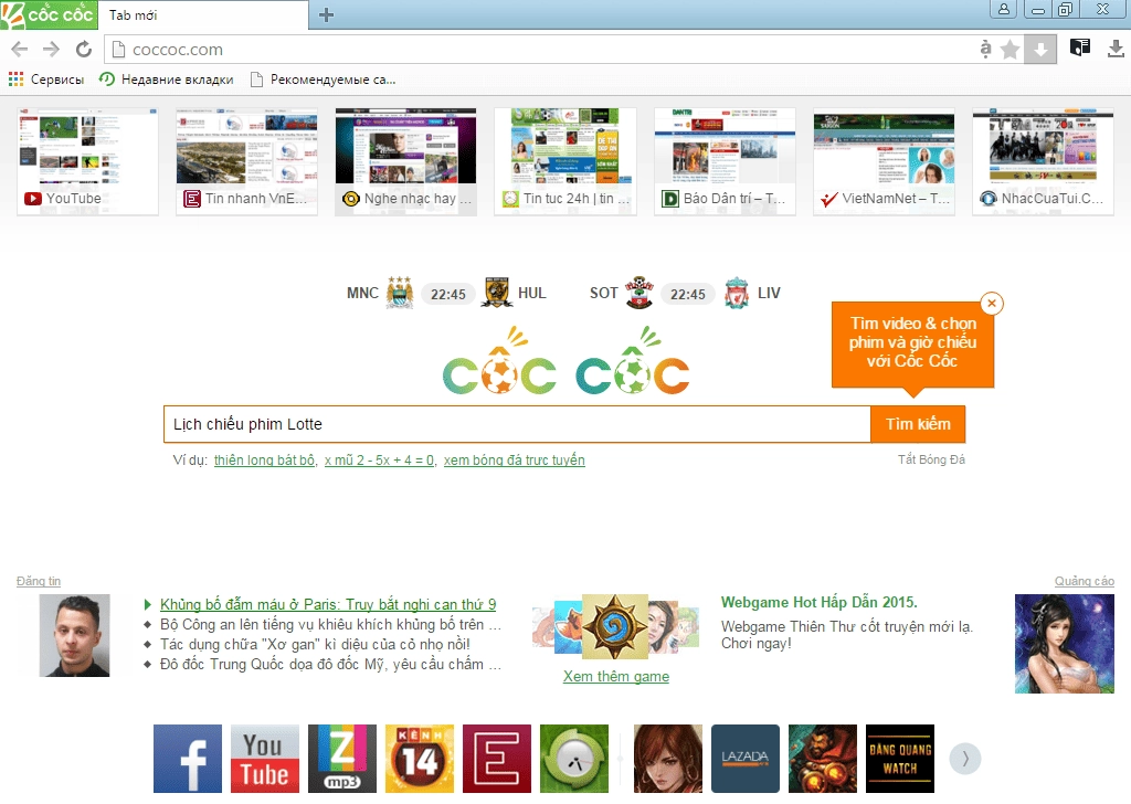 Как пользоваться CocCoc 78.0.136 Portable by Cento8