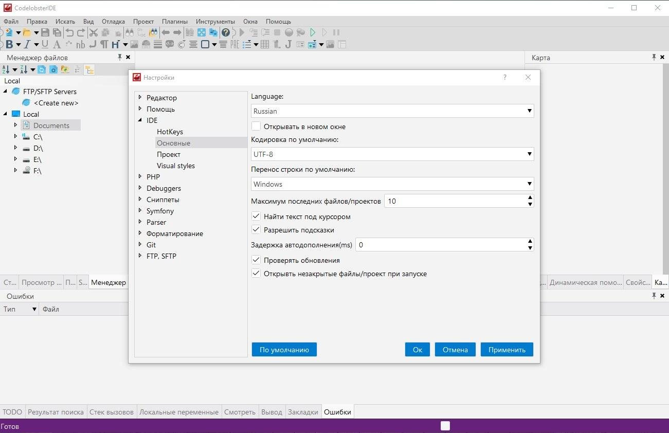 Как пользоваться CodeLobster IDE 2.1.0