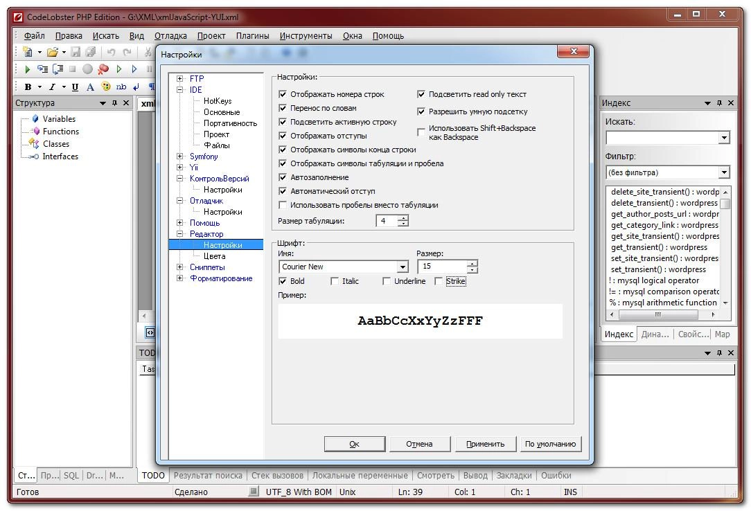 Как пользоваться Codelobster PHP Edition Pro v4.10.1 Final + Portable