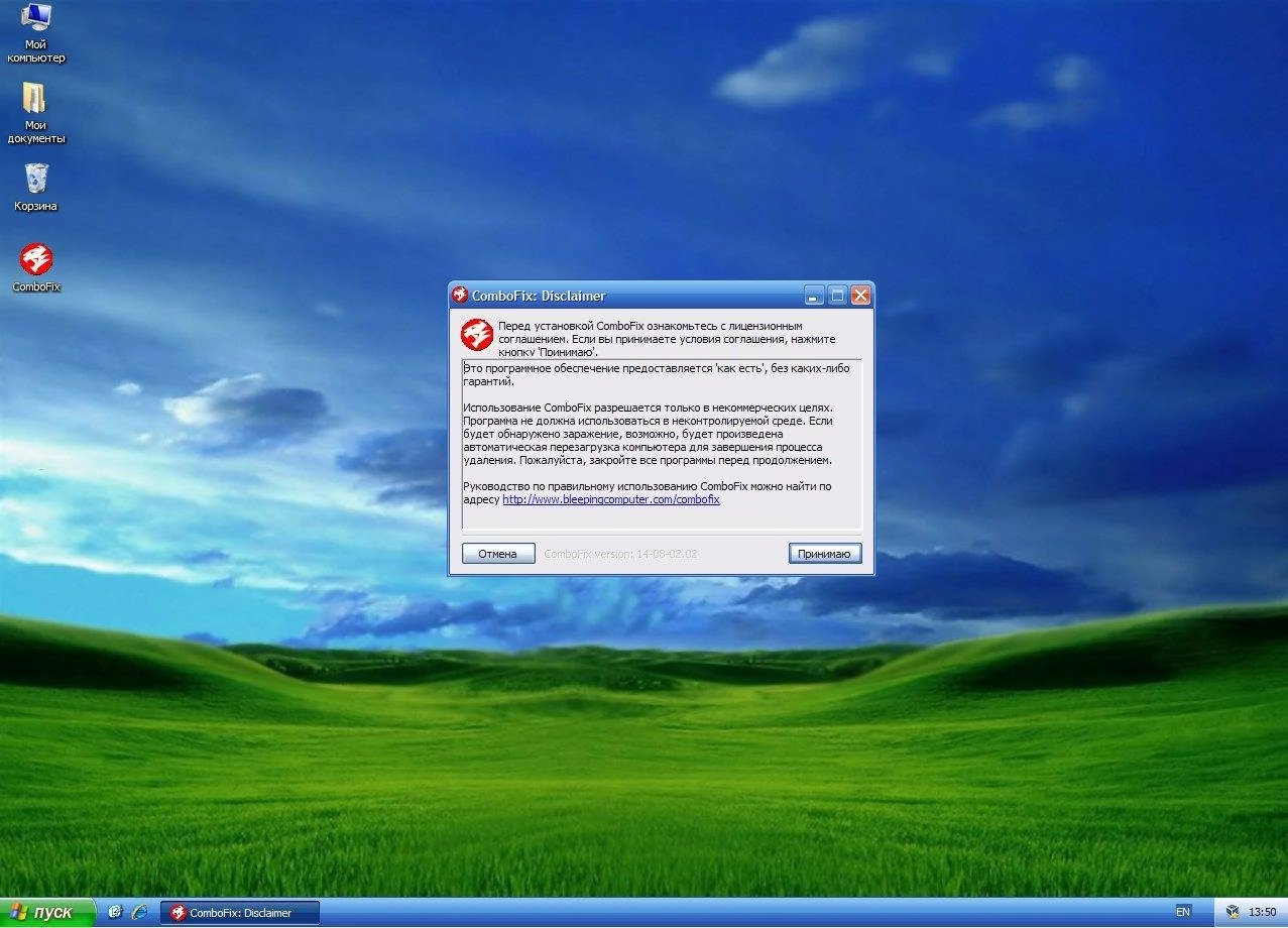 Как пользоваться ComboFIX 14.8.2.2 Portable