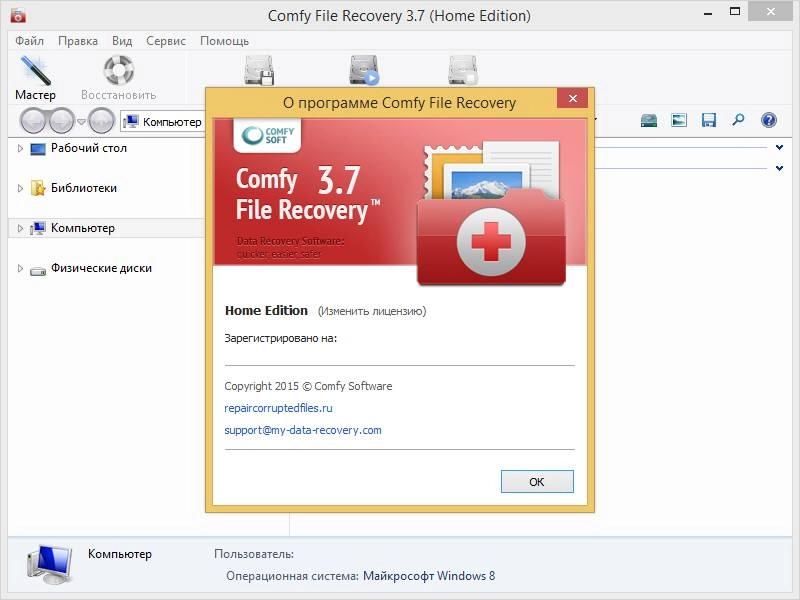 Как пользоваться Comfy File Recovery 3.7