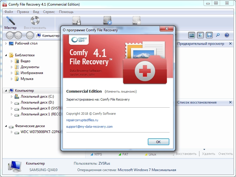 Как пользоваться Comfy File Recovery 5.2 RePack by ZVSRus