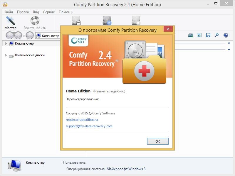 Как пользоваться Comfy Partition Recovery 2.4