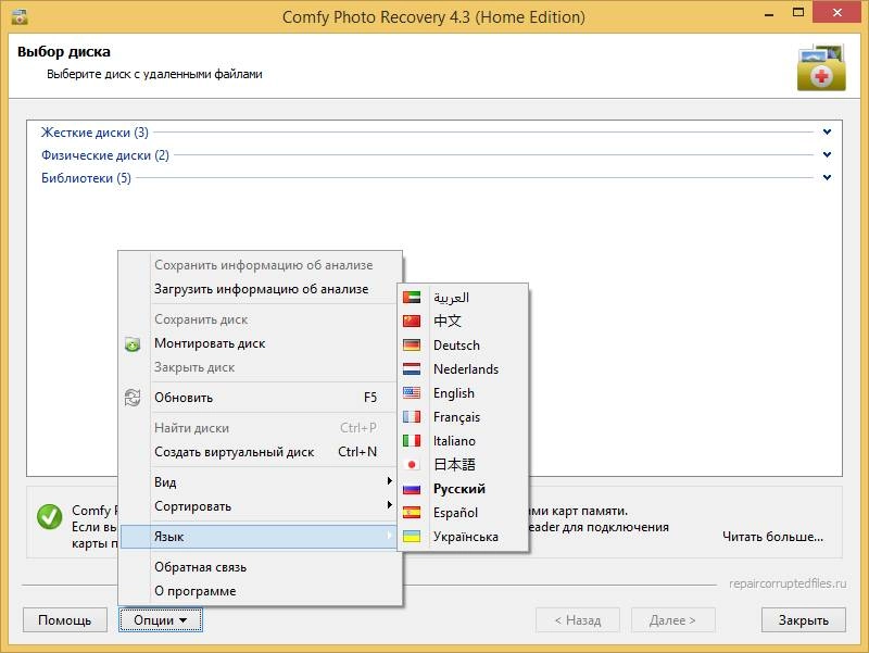 Как пользоваться Comfy Photo Recovery 4.3