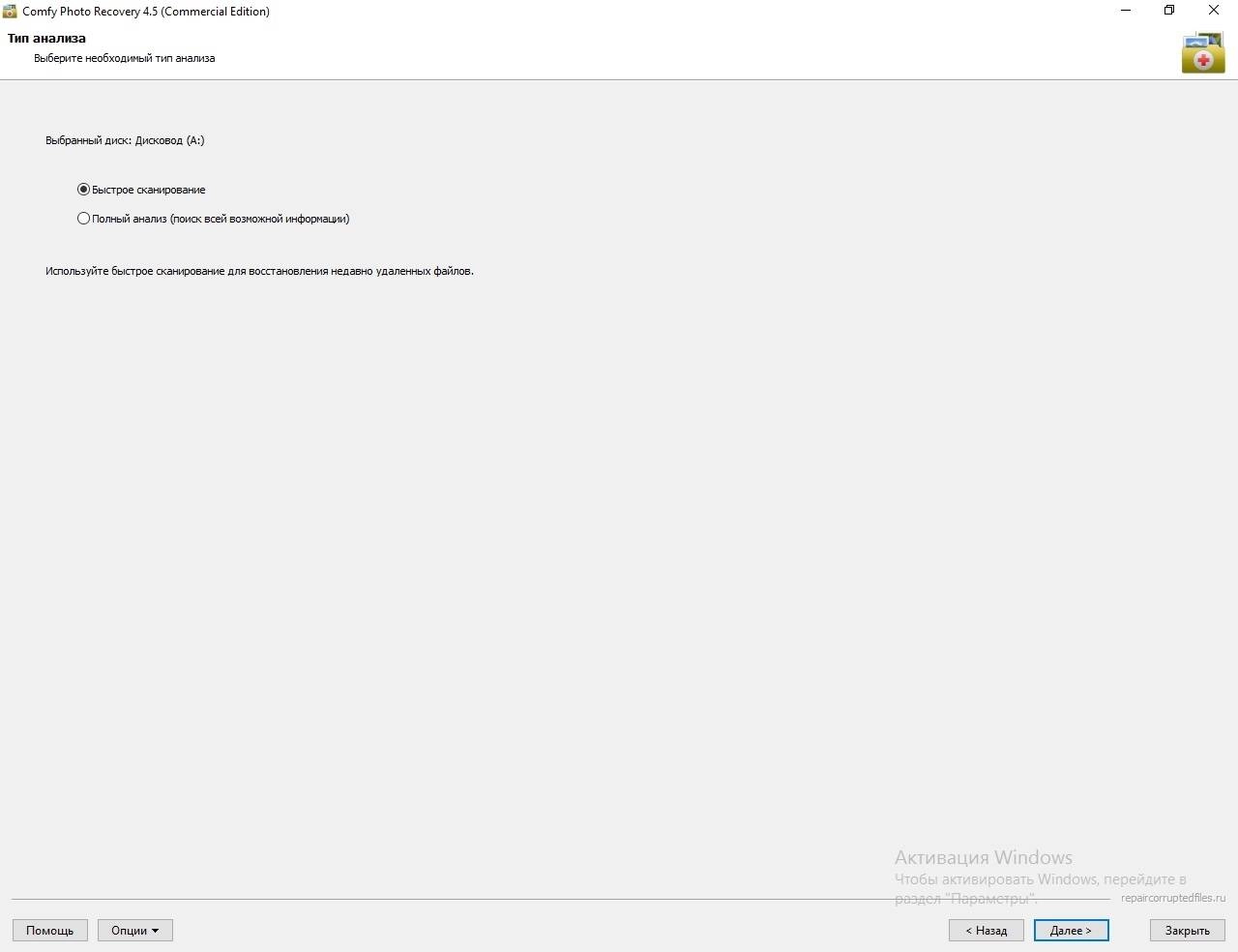 Как пользоваться Comfy Photo Recovery Home Edition/Office Edition/Commercial Edition 4.5