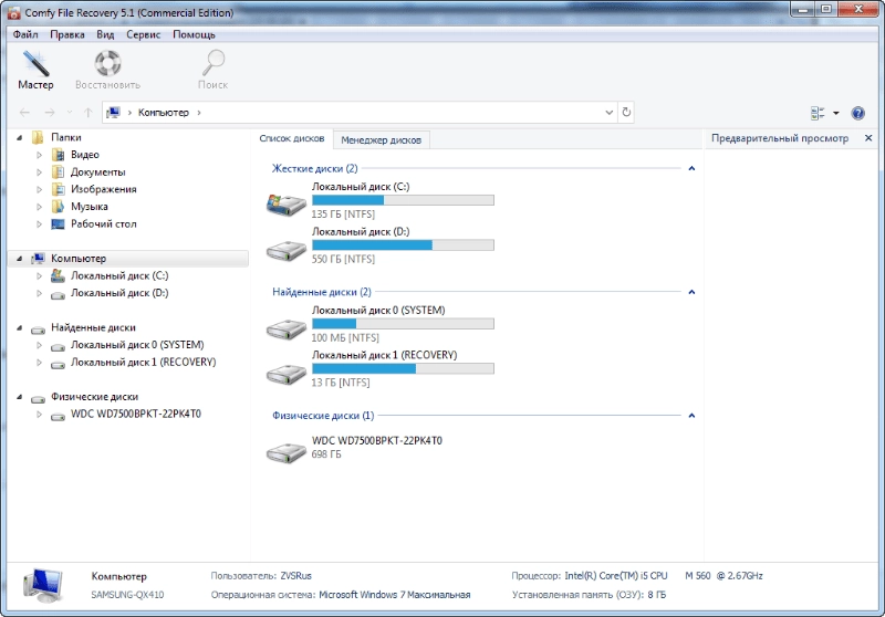 Как пользоваться Comfy Recovery Collection 10.08.20 RePack by ZVSRus