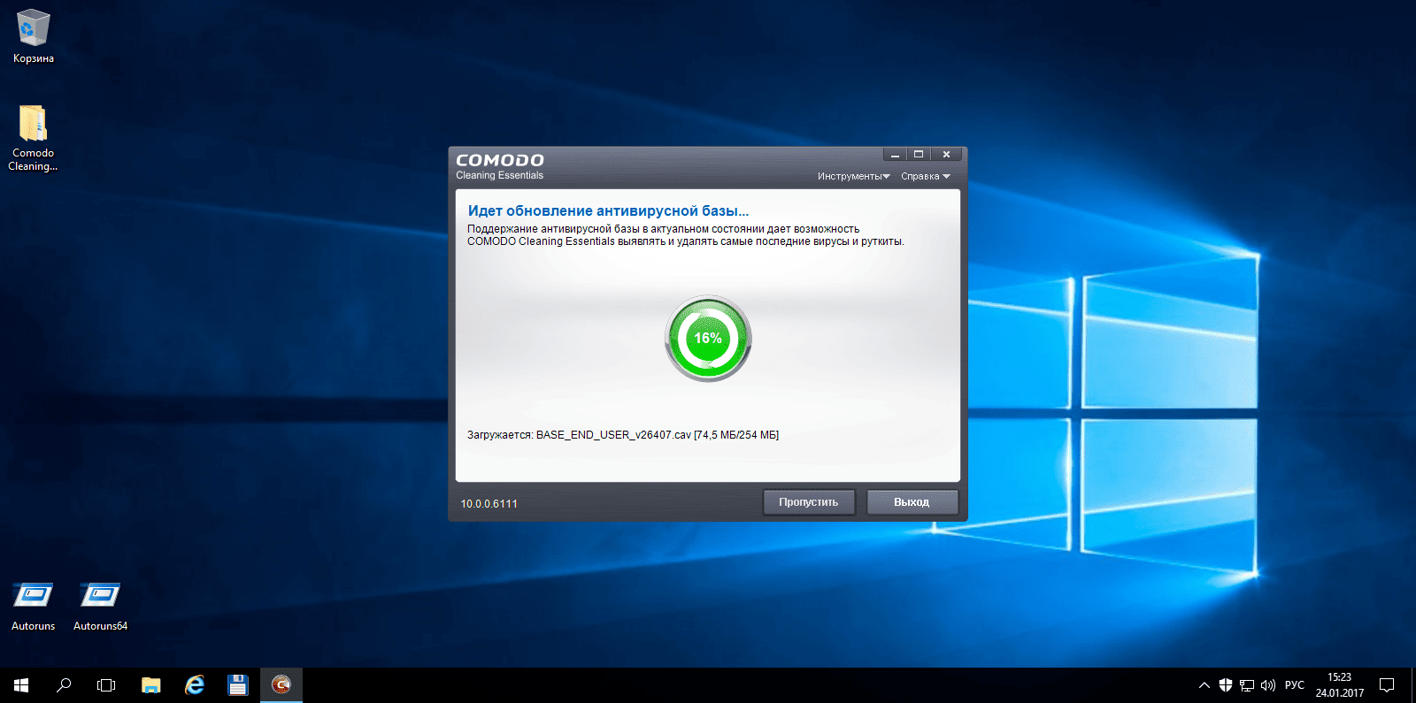 Как пользоваться Comodo Cleaning Essentials 10.0.0.6111