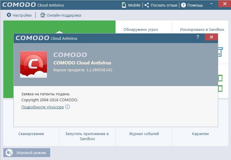 Как пользоваться Comodo Cloud Antivirus 1.1.384558.142