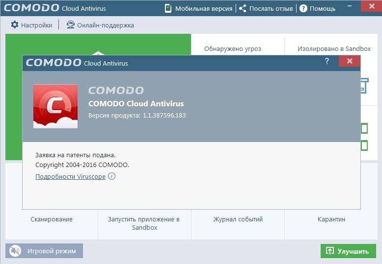 Как пользоваться Comodo Cloud Antivirus 1.1.387596.183