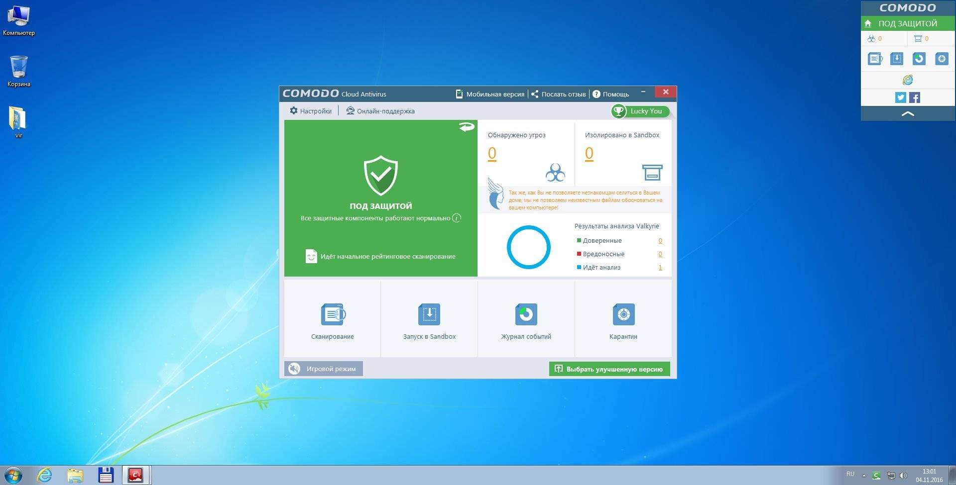 Как пользоваться Comodo Cloud Antivirus 1.7.402730.374