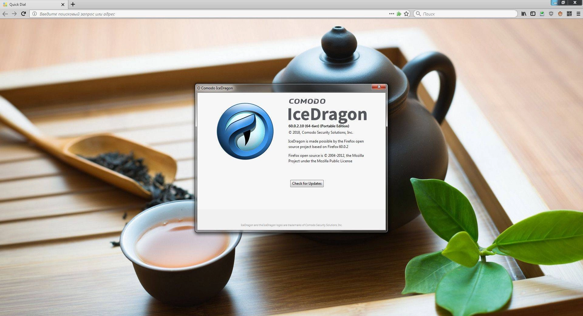 Как пользоваться Comodo IceDragon 60.0.2.10 Portable by Cento8