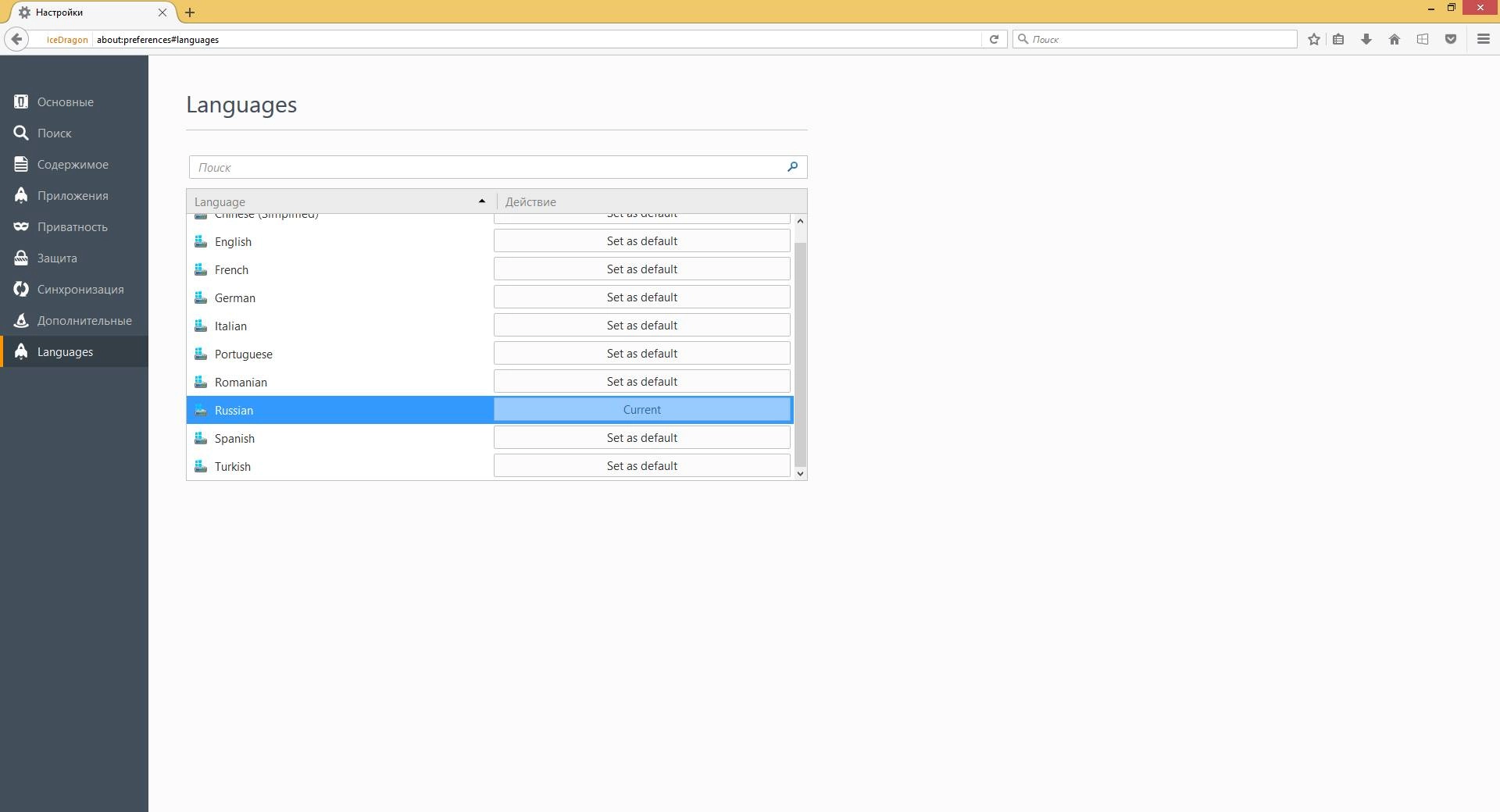 Как пользоваться Comodo IceDragon 65.0.2.15 + Portable
