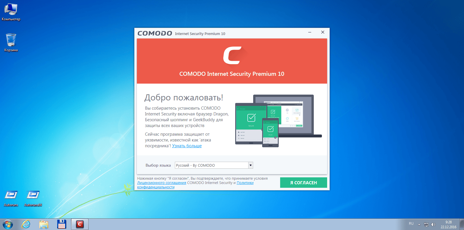 Как пользоваться Comodo Internet Security Premium 10.0.0.6086 Final