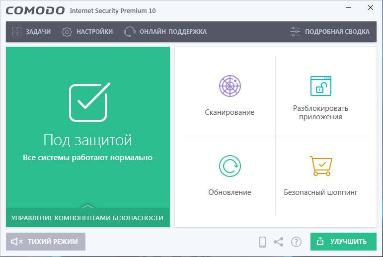 Как пользоваться Comodo Internet Security Premium 10.0.2.6420