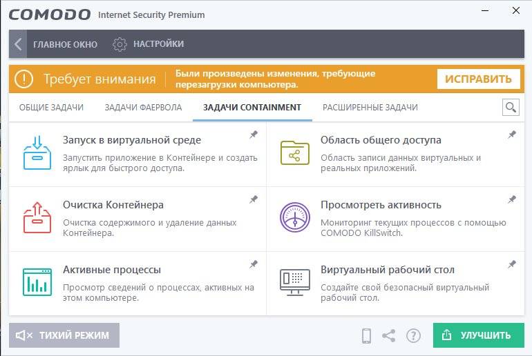 Как пользоваться Comodo Internet Security Premium 12.2.3.8026