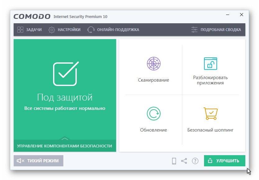 Как пользоваться Comodo Internet Security Premium 12.3.4.8162 Final