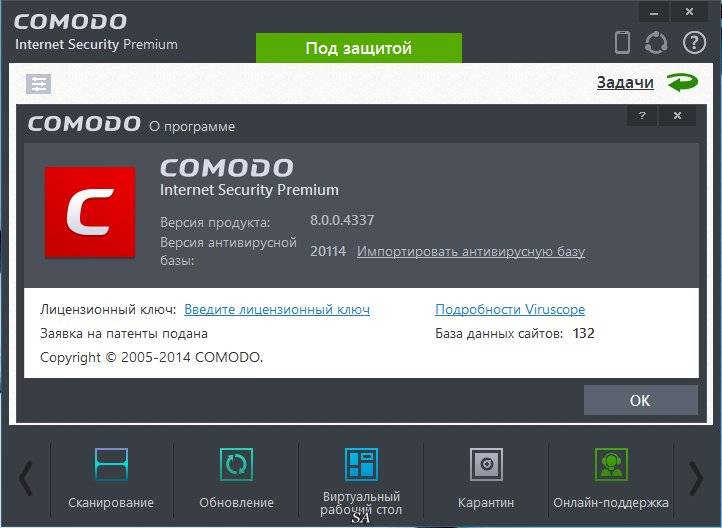 Как пользоваться Comodo Internet Security Premium 8.0.0.4337 Final